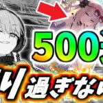 【FGO】水着プロテアオルタ狙い最後の500連ガチャ、終わらない夏が今始まる！【ゆっくり実況】【Fate/Grand order】