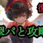 【メメントモリ】ユルディズ復刻。翠パと攻略やね【メメモリ】