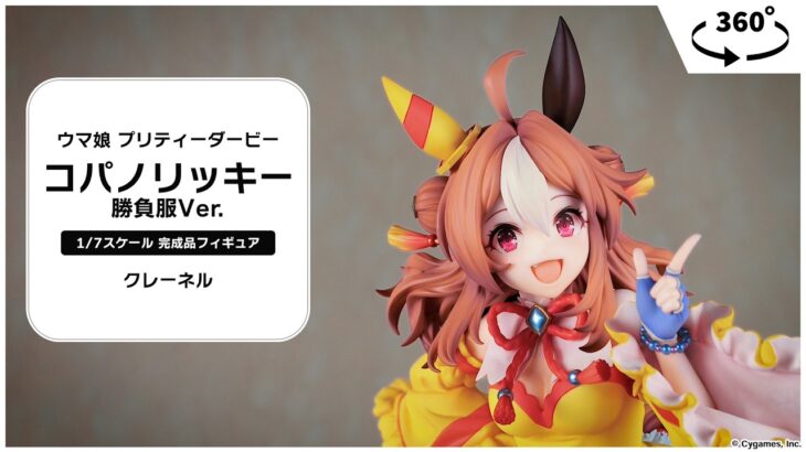 ウマ娘 プリティーダービー コパノリッキー 勝負服Ver. 1/7 完成品フィギュア＜クレーネル＞【あみあみオリジナルPV】