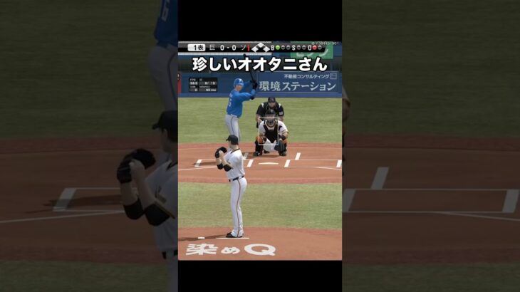 オオタニさんでもこれなるんや #プロスピ #プロスピa #珍プレー