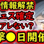 [トレクル]最新情報解禁! 超スゴフェス確定!! となるとアレはどうなる? まさかの●日開催!? ロキ実装激アツONE PIECE DAY!!!!?[OPTC][sugo fest]