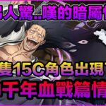 PAD パズドラ 死神 千年血戰 角色情報3 !！暗屬性D角色⋯⋯做咩呢⋯百思不得其解