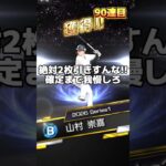 セレクション追加30連!!【プロスピA】