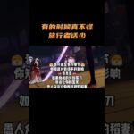 有的时候真不怪旅行者话少！ #原神 #原神至冬