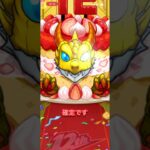 [モンスト]超獣神祭で2体目のリンネを獲得したいと思ってみた#モンスト#超獣神祭#リンネ#shorts