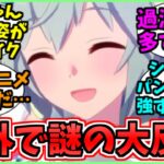 【ウマ娘海外の反応】なぜか海外で話題になっている水着セイウンスカイに関するみんなの反応集