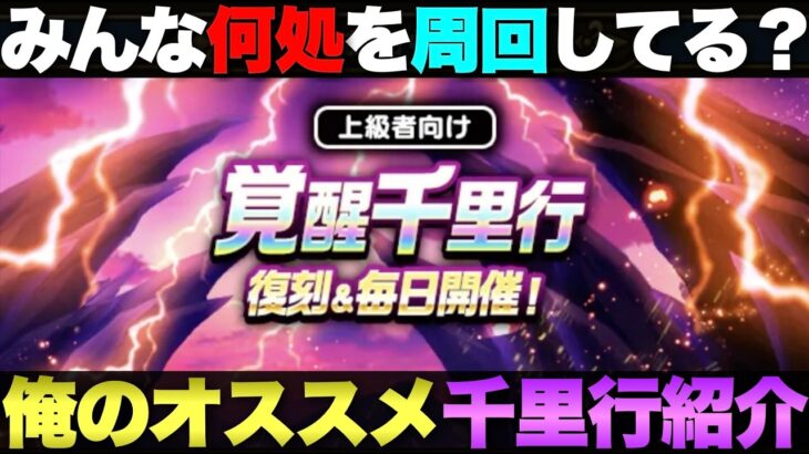 【ドラクエウォーク】１パン・経験値効率・出現モンスター毎日千里行オススメ周回場所。