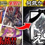 【ゆっくり実況】超絶朗報！遂にインド神の試練進化が実装！されたはずが…？【パズドラ】