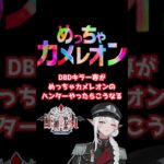 ねぇ？今どんな気持ち？？ #ゲーム実況 #ゲーム #vtuber