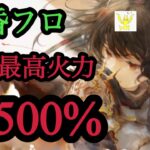 【メメントモリ】黄昏フローレンス実装！なんやこれは…【メメモリ】
