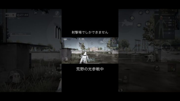 射撃場でしかできないんです #荒野行動 #荒野の光 #荒野夏祭り #おすすめにのりたい #魅せ砂