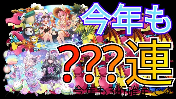 今年もパズドラ無課金で???連引いた結果 #パズドラ #パズドラガチャ