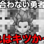 間に合ってますか？答え合わせです【ドラクエウォーク】【ドラゴンクエストウォーク】