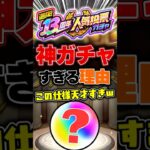 【人気投票ガチャ】これ神仕様すぎてアツい #モンスト #13周年 #オーブ #神引き #切り抜き #shorts