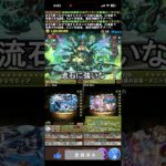クラウディアメニットチャオリン編成マーマー良さそう #パズドラ