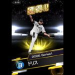 セレクション3弾90連回してみたwww #プロスピa #プロスピ#プロ野球スピリッツa #プロ野球スピリッツ