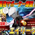 【FGO】エイリーク宝具強化で覚醒！？ヴリトラはランサー戴冠戦で最適サポーターへ！インドラ逃げて！