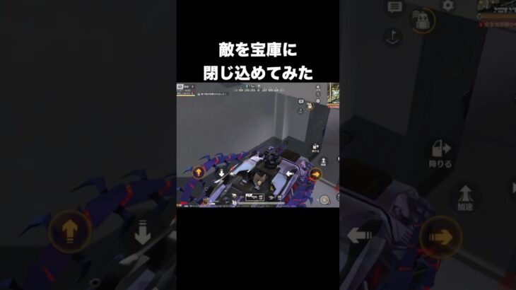 敵を宝庫に閉じ込めた結果www　#荒野行動