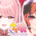 【ウマ娘 プリティーダービー】#23 スティルインラブさんと共に歩んでいきたいと思います〔新設！URAファイナルズ➂〕【 #リティのお茶会 】
