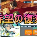 【あんスタMusic】300連以内にしののんを集めたい待ち望んだ周年復刻スカウト【ワールドツアー編／AREA05 ALKALOID VS Switch】