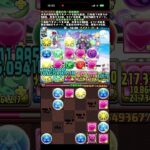 協力！パズドラアイランドコロシアム!サマーバケーションズ 超絶壊滅級#周回　#パズドラ　#パズル　#イベント　#アイランド　#ツリット　#夏休み