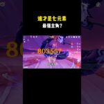 谁才是七元素最强主角？#原神 #原神劇情解析 #遊戲 #和我一起玩原神吧