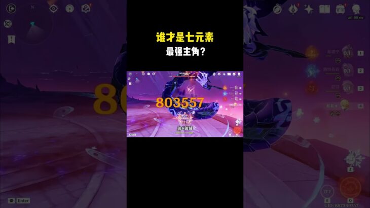 谁才是七元素最强主角？#原神 #原神劇情解析 #遊戲 #和我一起玩原神吧