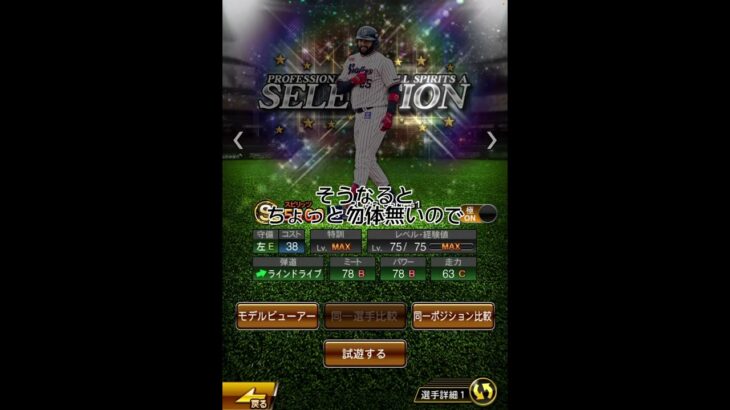 ヤク純向けセレクションサンタナ能力解説【プロスピA】