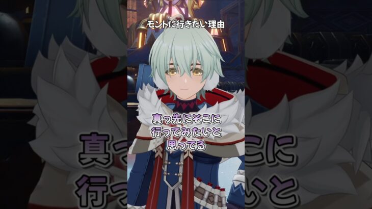 【原神】アリョーシャがモンドに行きたい理由が七聖召喚すぎる #原神 #genshinimpact #アリョーシャ #佐藤元 #shorts
