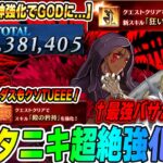 【FGO】オルタニキが神強化で最強バサカの仲間入り！？レオニダスもクソ強ええ！！！【神強化2連発100億点だ】