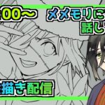 【メメントモリ】お絵描き配信（翠ステラ２）
