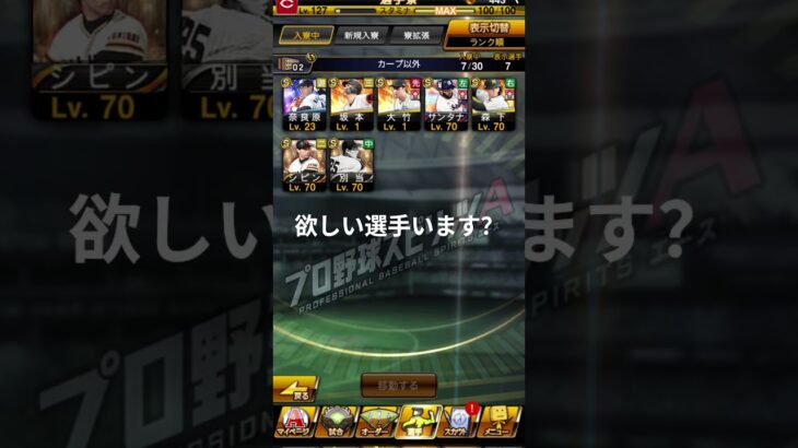欲しい選手いたらコメントください#プロスピ#プロスピa