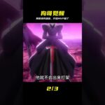 FGO: 狗哥也有外掛了，終于體驗了把mvp的感覺#動漫推薦 #FGO #墨提斯 #FGO #狗哥 #外挂 #攻略 #MVP