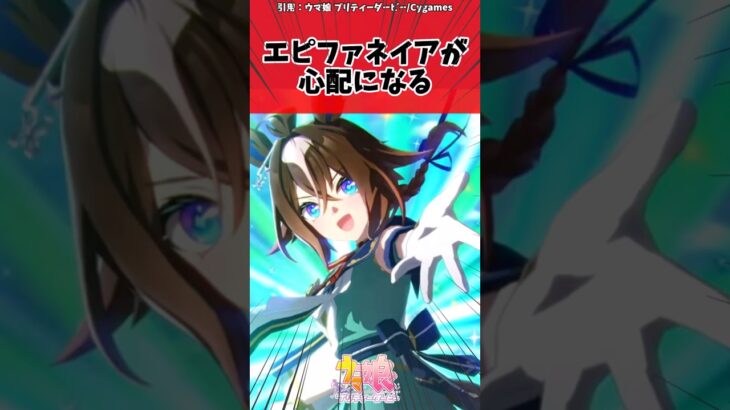 エピファネイアが心配になるに対するトレーナーの反応【ウマ娘　まとめ】#shorts  #ウマ娘プリティーダービー #反応集 #ウマ娘