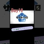 【モンスト】Day16｜ブルーロックコラボ！馬狼、倒せるのか！？⚽️ #30日チャレンジ #ゲーム実況 #ショート #初心者 #モンスト#ブルーロック #馬狼照英
