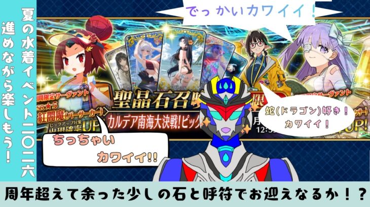 【Fate/Grand Order】部下と後輩が新しい水着になったようです【ルアメ星人/個人勢】