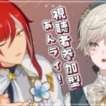【あんスタ】視聴者参加型｜ブルーム夏目クン見せびらかしあんライ【心出結】