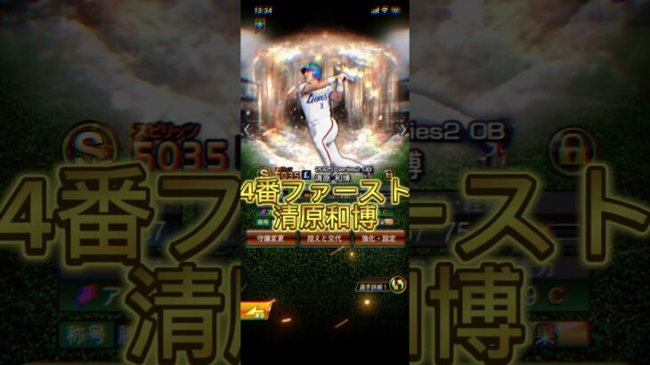 【登録者100人記念】リアタイオーダー紹介 #プロスピ #プロスピa #リアタイ #オーダー紹介