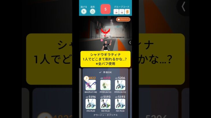 シャドウ伝説レイドってやばいっすね #ポケモン #ポケモンgo #ソロ討伐