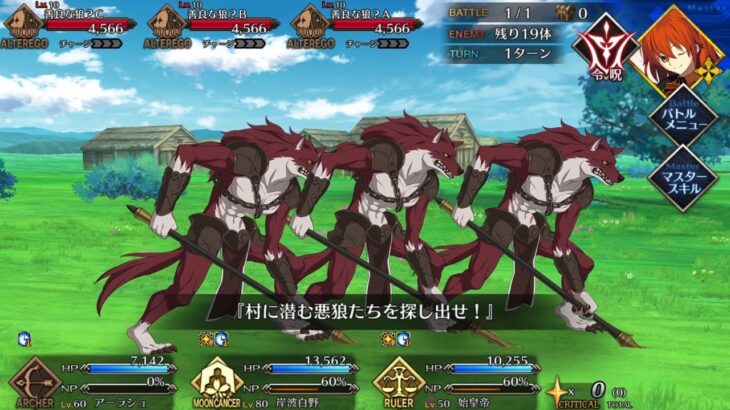 【FGO】ウルフゲーム攻略【アドバンスドクエスト】