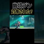 幽境のジン対策されたってマジ？？【原神】