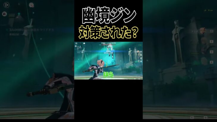 幽境のジン対策されたってマジ？？【原神】