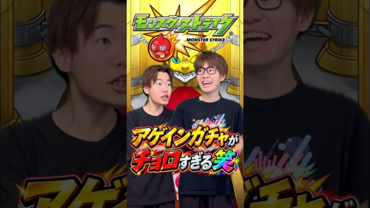 【モンスト】アゲインガチャどうだった！？#shorts #ショート動画 #ytshorts#モンスト #モンスターストライク #ガチャ#モンストガチャ #爆死 #神引き#ゲーム実況 #スマホゲーム