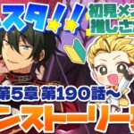 #29 【あんスタMusic】ミリしら初見メンバーと読む！メインストーリー実況　29回目！【初見歓迎◎】【中性ボイス×少年ボイスユニット】