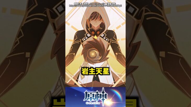 【原神】鍾離は結局何者なのか？ #原神 #shorts