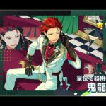 【あんスタ Music】11周年記念スカウト 天祥院英智狙い☆