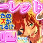 【あんスタ】ルーレットお題で即興コーデ！センスが試される参加型 第8回🔥初見さん大歓迎✨【あんライ参加型 第210回】コメント欄にタイムスタンプあり