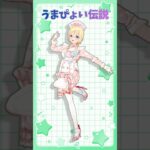 ウマ娘プリティーダービー様の曲で『うまぴょい伝説』 #踊ってみた #shorts