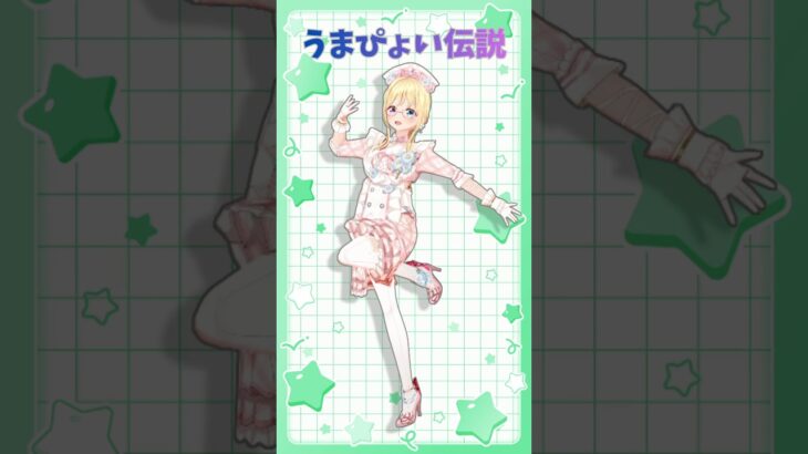 ウマ娘プリティーダービー様の曲で『うまぴょい伝説』 #踊ってみた #shorts