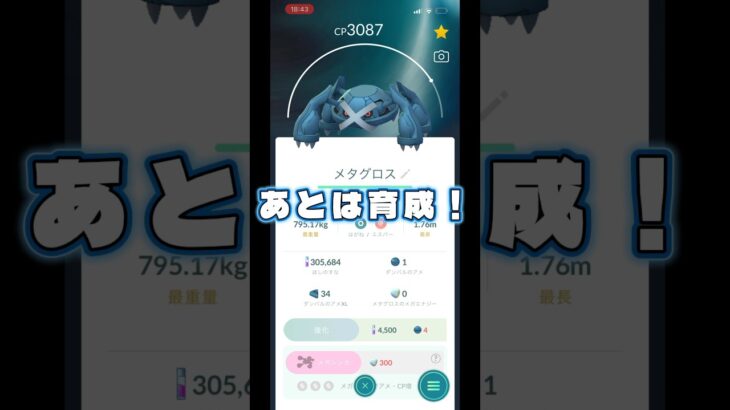 アメが足りん💦@ポケモンGO